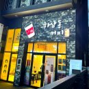 하삼동커피(경주협성휴포레점)