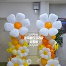 시흥시북부노인복지관 | 시흥시북부노인복지관 데이지풍선장식