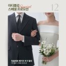 상주중학교 | [W #05] 신랑 맞춤 예복 아티플로 종로점 맞춤정장 내돈내산 계약후기