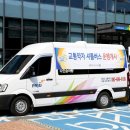 파주시 교통약자이동지원센터 이미지