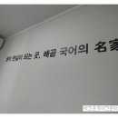 박진운국어전문학원