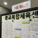 둔내복합체육센터 | 광교복합체육센터 사물함 신청 후기
