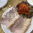 이래면옥 | [강릉맛집-대동면옥 본점]인생 막국수&amp;수육 영접! 찐 로컬 강릉맛집 막국수맛집 인정이야!