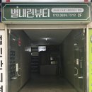 별내린 뷰티