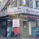 옛날김치돼지찌개 | [경기 과천시] 과천 직장인 성지, 이름부터 믿음 가는 집 ‘옛날생돼지김치찌개’