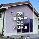 서시루아 이미지