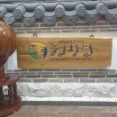 청향당 이미지