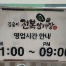 김윤미전복삼계탕 정관점 이미지