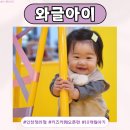 와글아이 인천청라 | 인천키즈카페 오픈런 뛰고 온 후기 와글아이 인천청라