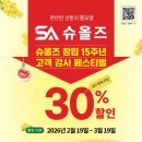 슈올즈울산수암
