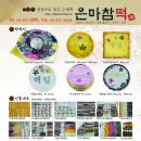 은마참떡