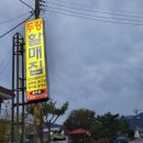 두량할매집 이미지