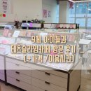 화정농장 | 9세 아이와 다녀온 화정역 무인 슬라임 카페 테츠슬라임! 여름방학 실내 놀이터 추천
