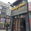 조은구제샵 | 수원구제샵 빈티지톤에서 구제옷 쇼핑