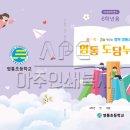 영통초등학교 이미지