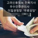 고려신용정보호남지사