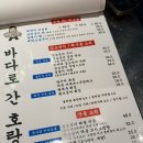 바다로횟집 | 마곡나루 맛집 술집 바다로간호랑이 횟집포차 후기