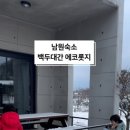 백두대간 유아숲체험원 이미지