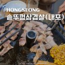 내포 솥뚜껑삼겹살 | 내포 이주자택지 솥뚜껑삼겹살 맛집 솥뚜껑모둠 후기