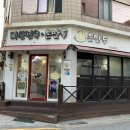 태산면옥손만두명덕점