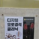 요로결석 진단부터 수술까지! 나를 살려준 골드만비뇨의학과 이용 후기!!