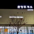 춘향(완주방향)주유소 이미지