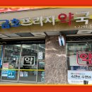 금호프라자약국 이미지