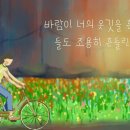 들꽃/박두순 -작곡: 김시은 / 노래: 이설아 이미지