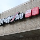 걸작떡볶이치킨파주 이미지
