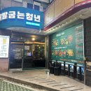 포항 두호동 맛집 매콤한 닭발 추천 닭발굽는청년 포항북구점