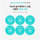 쫀쫀크림 추천 엑스미 실키 에어리 수 크림 5일 사용 후기