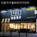 오포가구단지 다온가구갤러리가구단지 세라믹식탁 인기상품