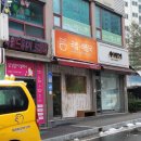 초당우성아파트 | 강릉 초당국밥 초당해장국 뼈해장국 찐맛후기