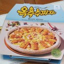 피자알볼로(수지상현점) 이미지