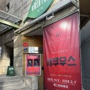 예그린 | 연극 에쿠우스 후기 김시유 예그린씨어터 기본정보 MD 2열 시야