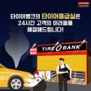 유일타이어 이미지