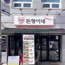 돈형이네 이미지