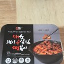 신개념푸줏간 - 용인시 기흥구 상하동 | 캠핑할때 먹기 좋은 떡볶이 밀키트 추천! 술안주로 딱인 돼지순살찜 떡볶이