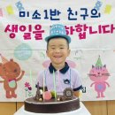 8월3주-우건희 친구의 생일을 축하합니다 이미지