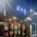 고시촌냉삼 이미지