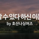 호산나공동체 Daum카페