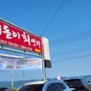 해돋이 회센타 이미지