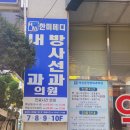 한미메디내과진단방사선과의원 이미지