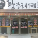 종갓집국밥
