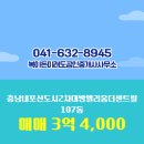 충남공인중개사사무소 | 복이든미래도공인중개사사무소 충남내포신도시2차대방엘리움더센트럴 17층 매매 3억 4,000