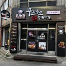 꾸브라꼬숯불두마리치킨석사점 네이버블로그