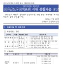 2023년 하반기 전남강진의료원 직원 통합채용 공고(~8/11) 이미지