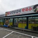 홍천닭갈비 이미지