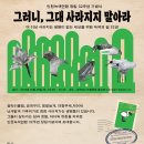 인천녹색연합 창립 32주년 기념식 ＜그러니, 그대 사라지지 말아라＞ (25.10.28.) 이미지