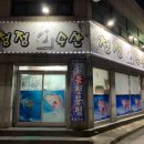 청정회수산 이미지